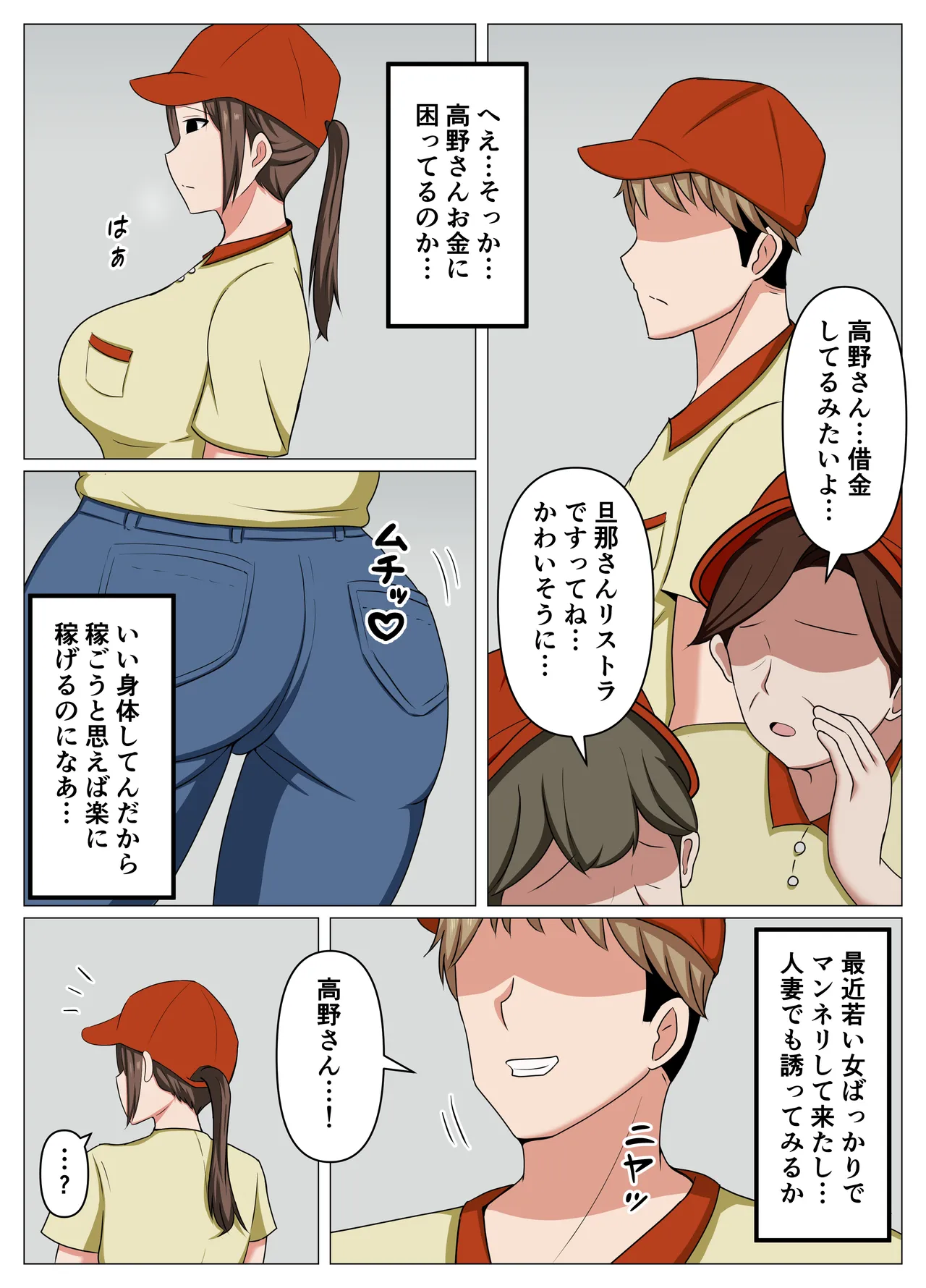 バイト先の人妻が借金に困っていたのでエロ配信に誘ってみた。 - page2