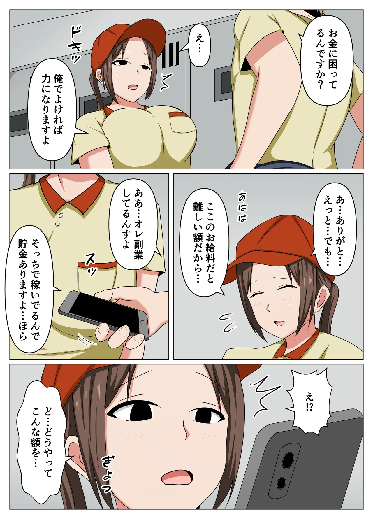 バイト先の人妻が借金に困っていたのでエロ配信に誘ってみた。 - page3