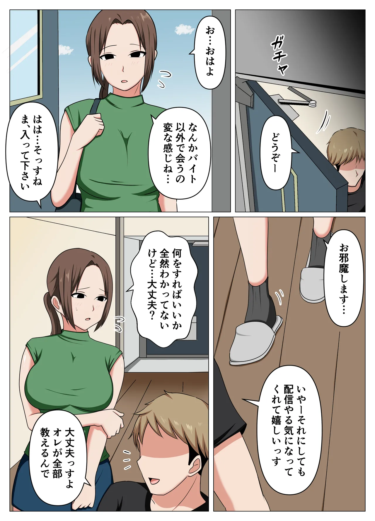 バイト先の人妻が借金に困っていたのでエロ配信に誘ってみた。 - page5