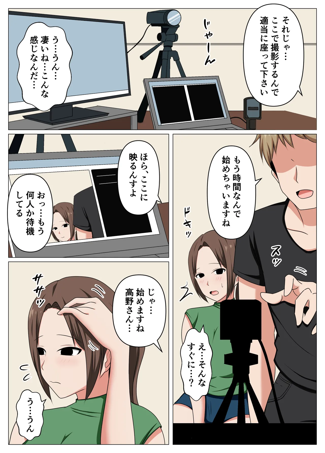 バイト先の人妻が借金に困っていたのでエロ配信に誘ってみた。 - page6