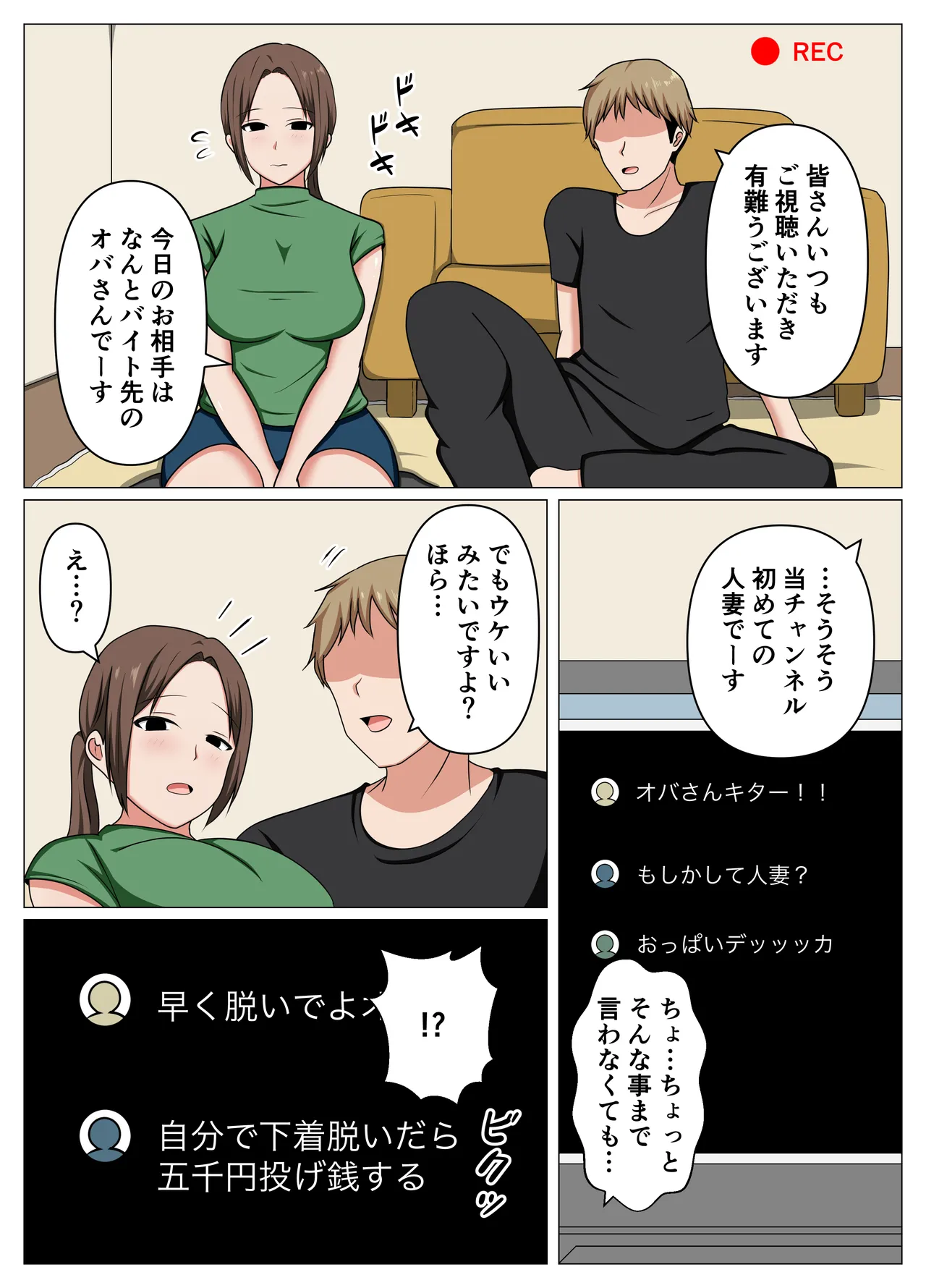 バイト先の人妻が借金に困っていたのでエロ配信に誘ってみた。 - page7