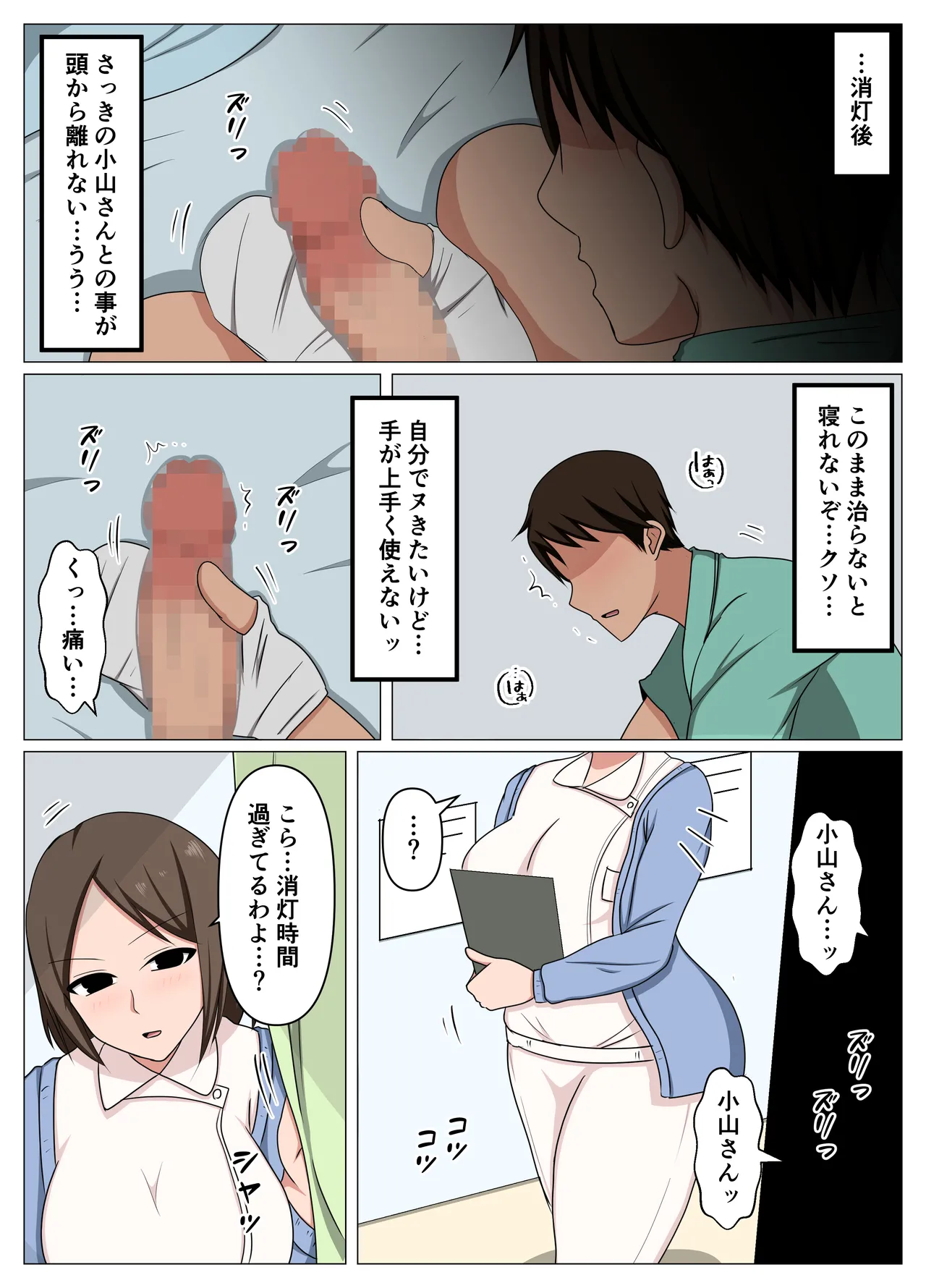 看護師のオバさんにムラムラしてたらチンポのお世話もしてくれました。 - page15