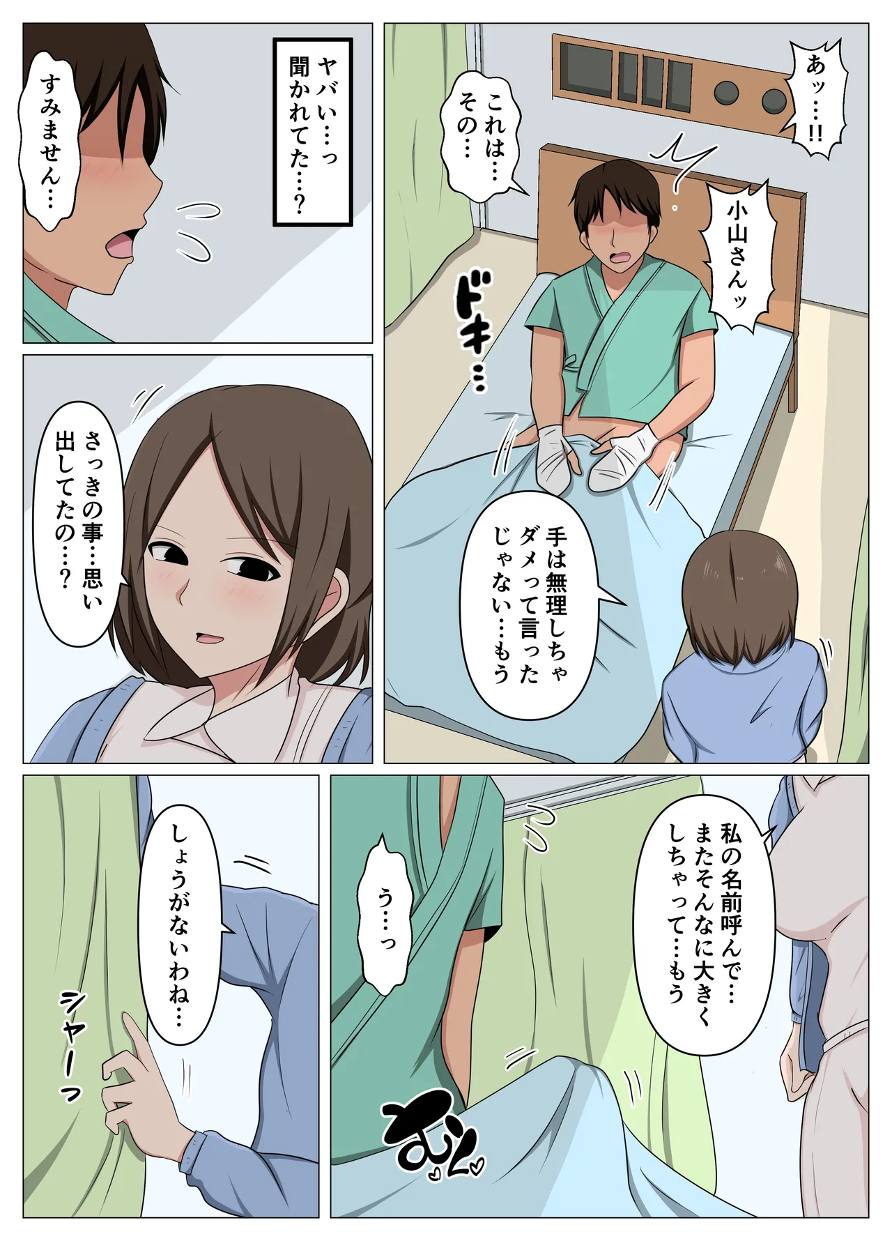 看護師のオバさんにムラムラしてたらチンポのお世話もしてくれました。 - page16