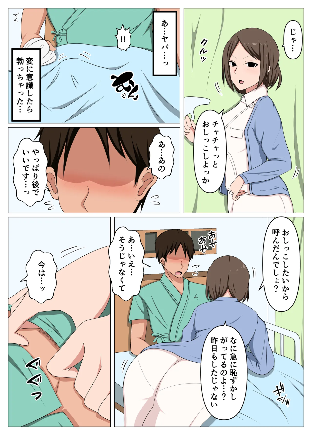 看護師のオバさんにムラムラしてたらチンポのお世話もしてくれました。 - page3