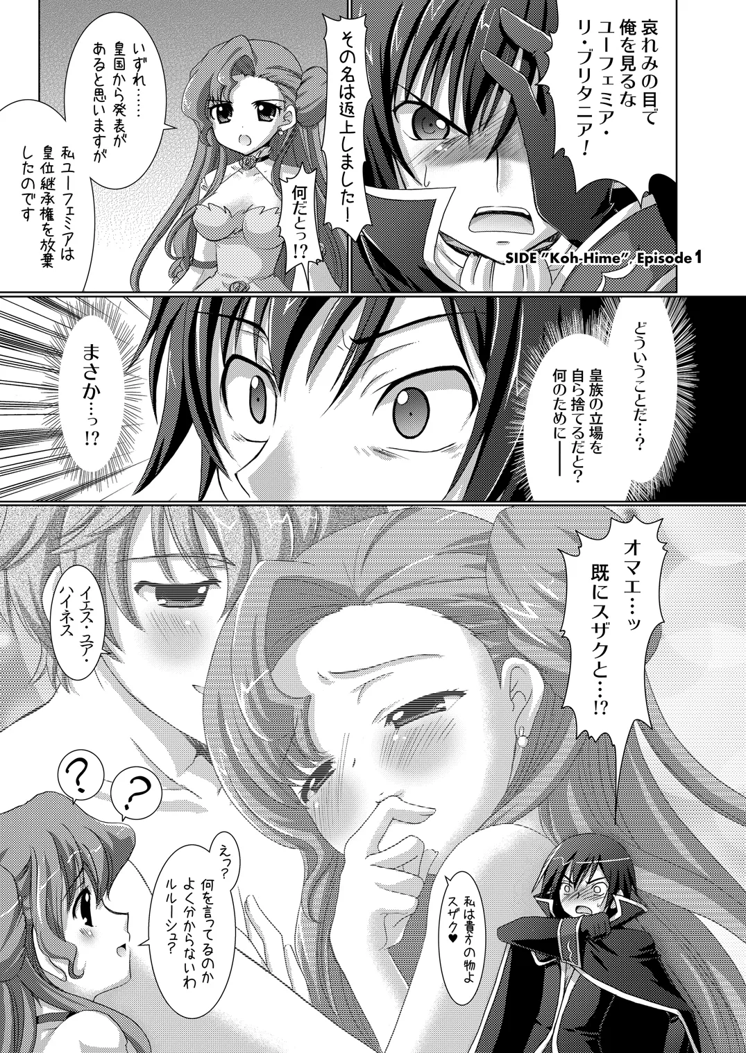 皇姫京姫 - page25