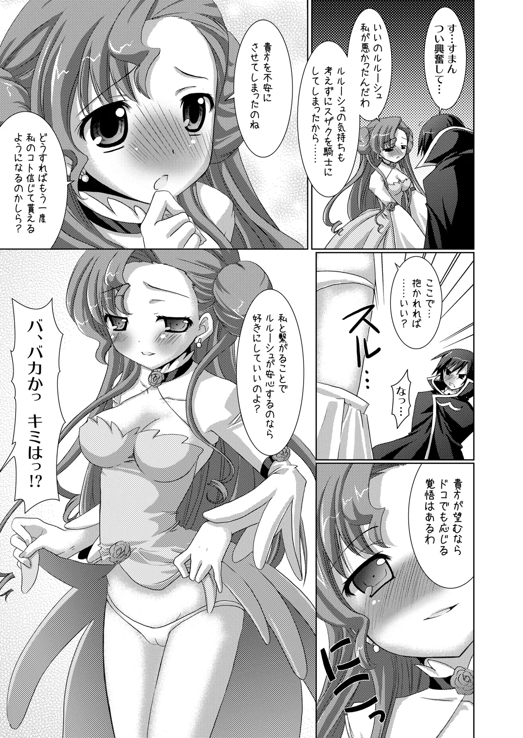 皇姫京姫 - page29