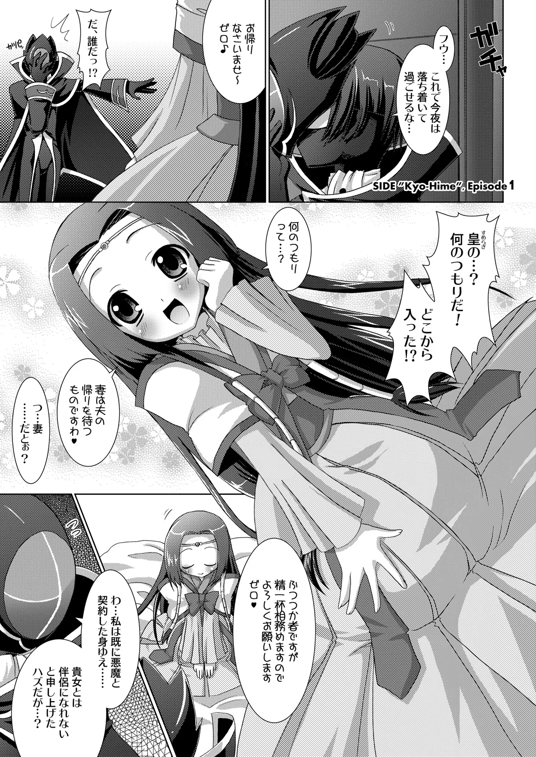 皇姫京姫 - page7