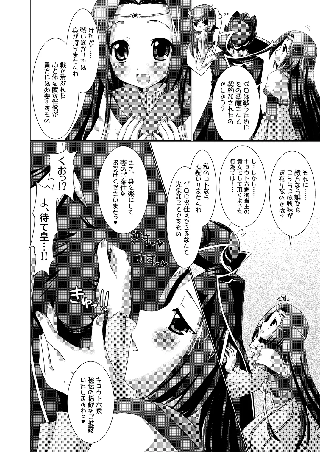 皇姫京姫 - page8