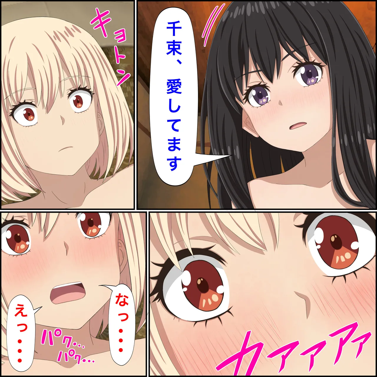 リコリコの「百合な休日」 - page15
