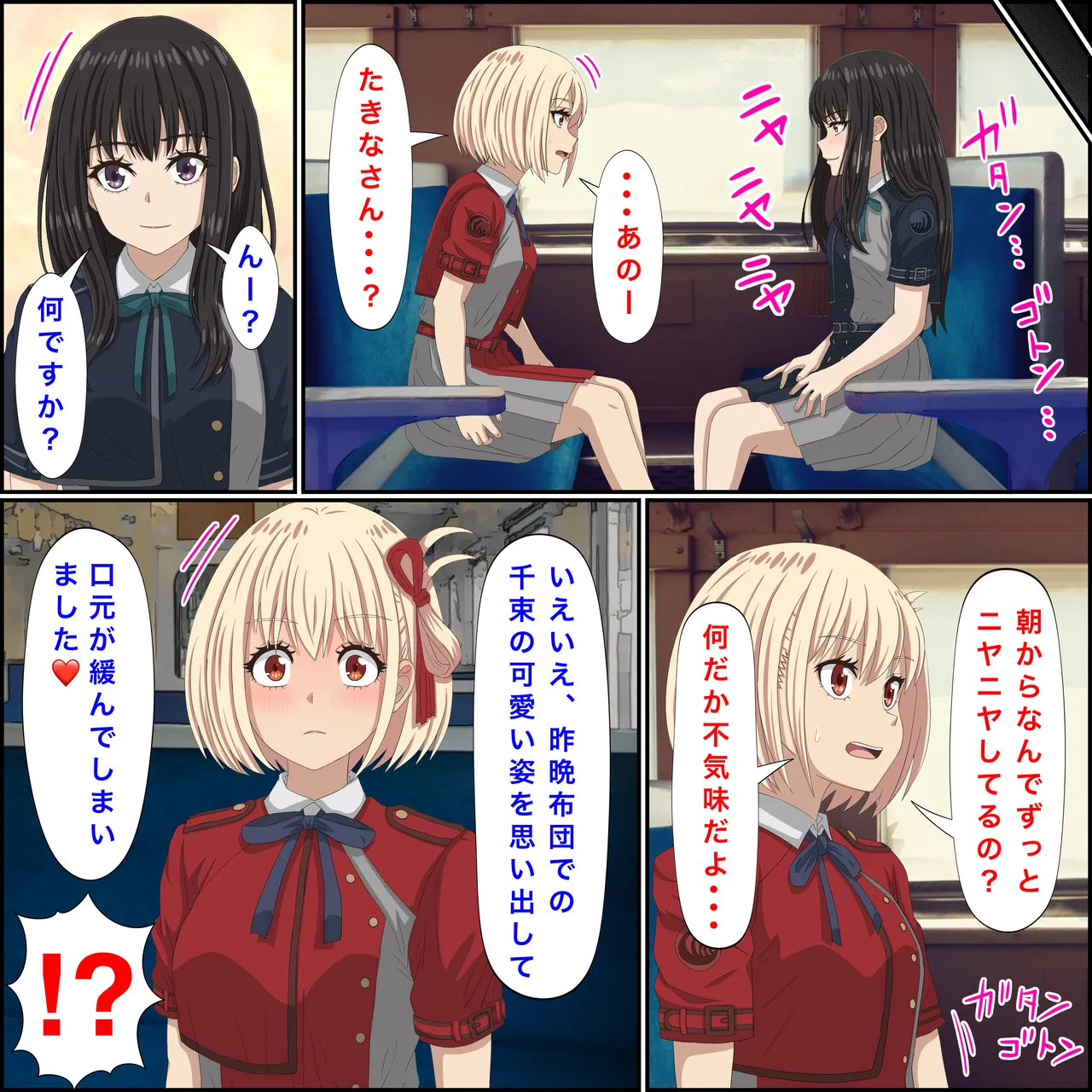 リコリコの「百合な休日」 - page18