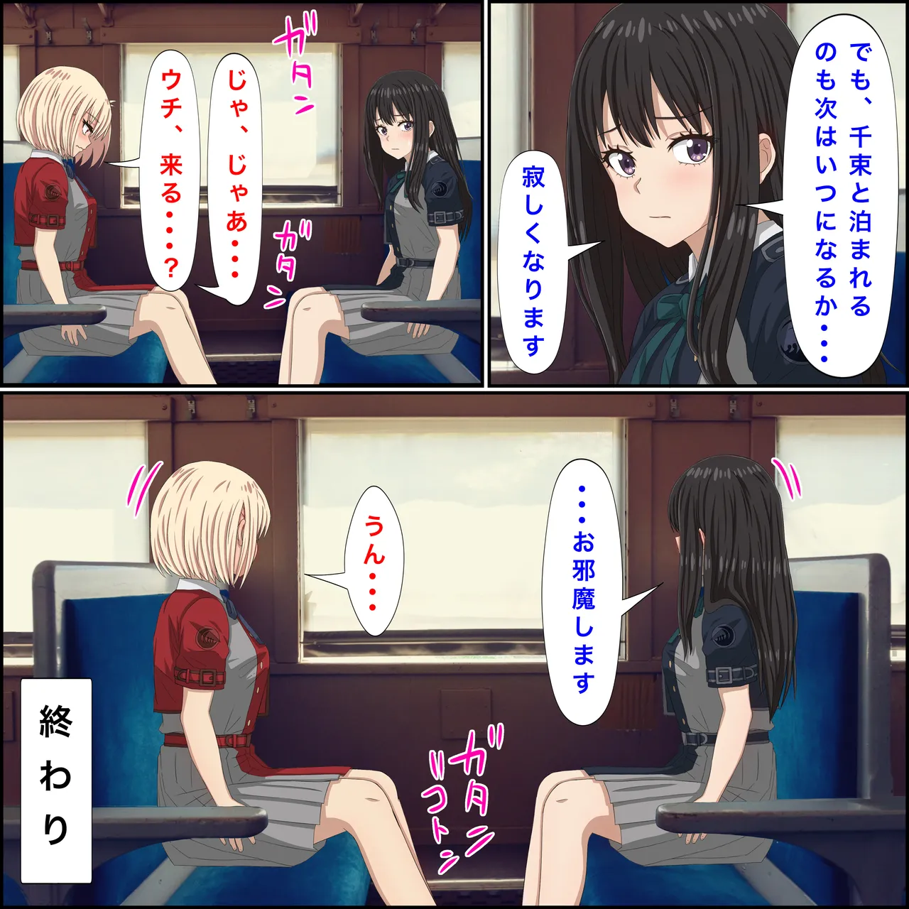 リコリコの「百合な休日」 - page19