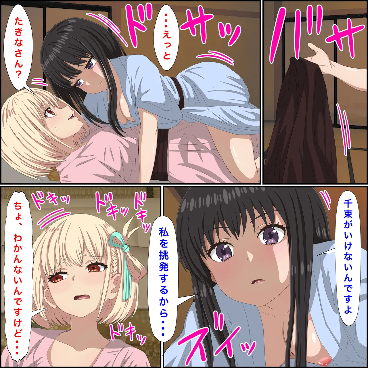 リコリコの「百合な休日」 - page7