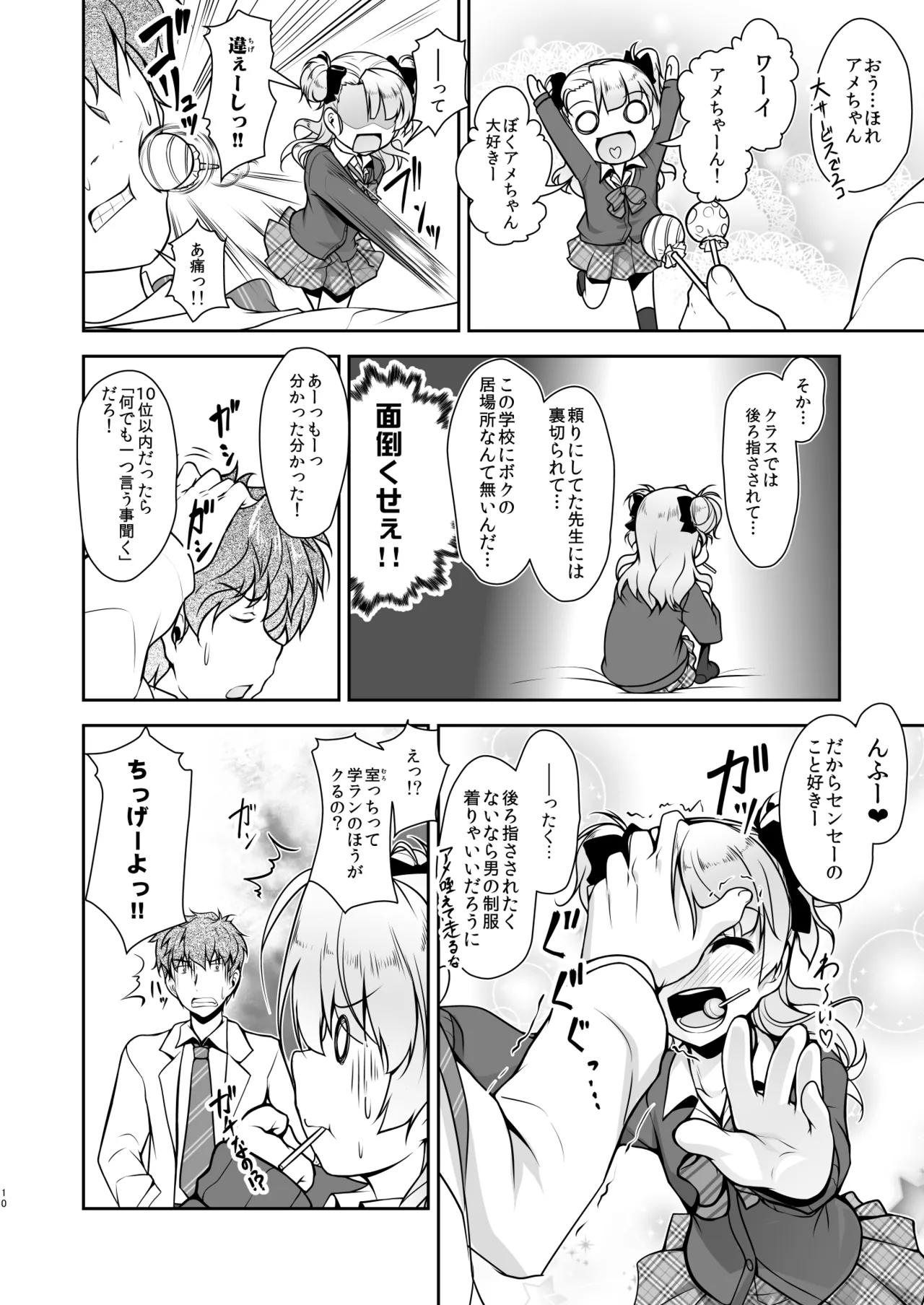 保健室のJKさん 総集編 - page10