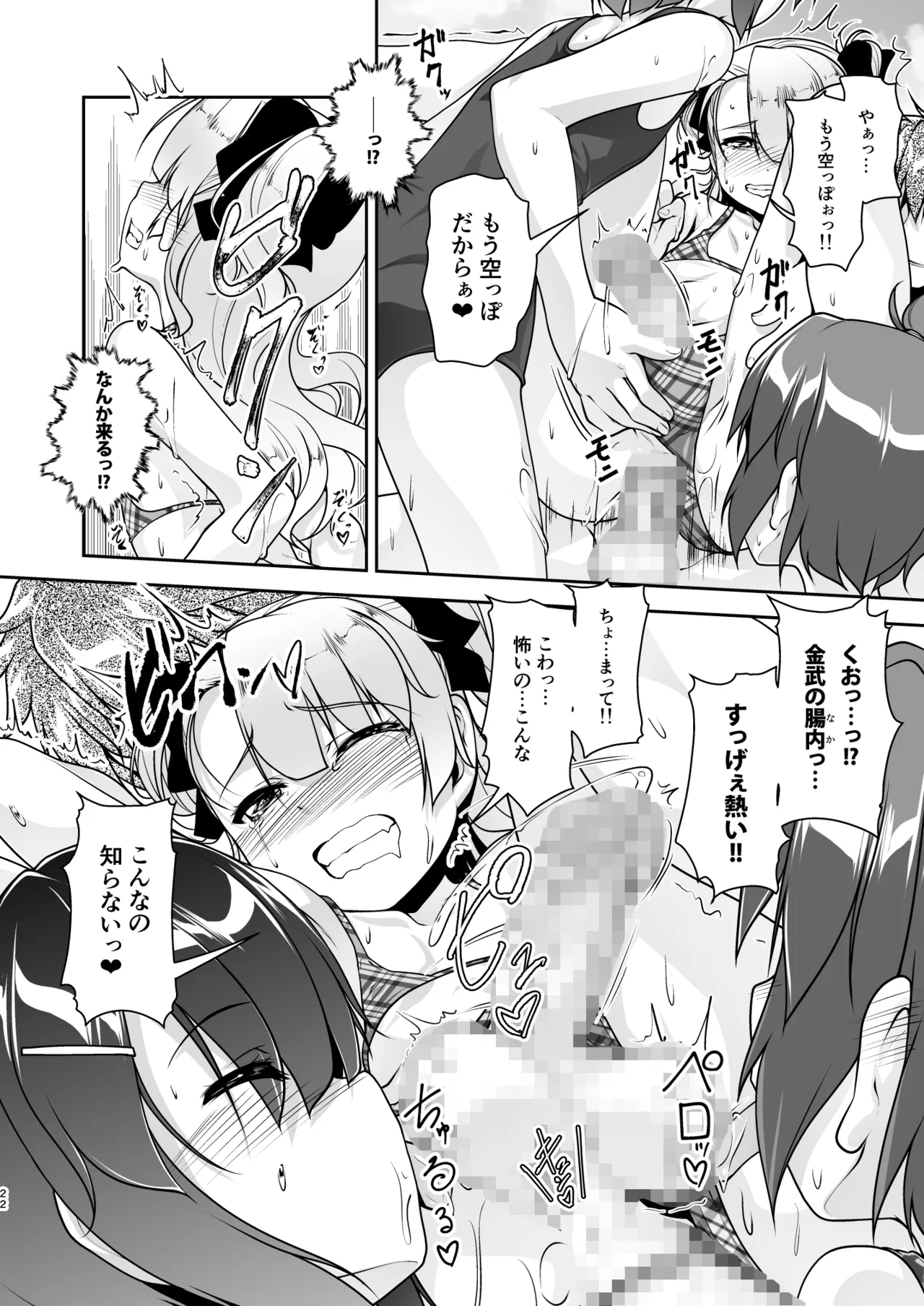 保健室のJKさん 総集編 - page101