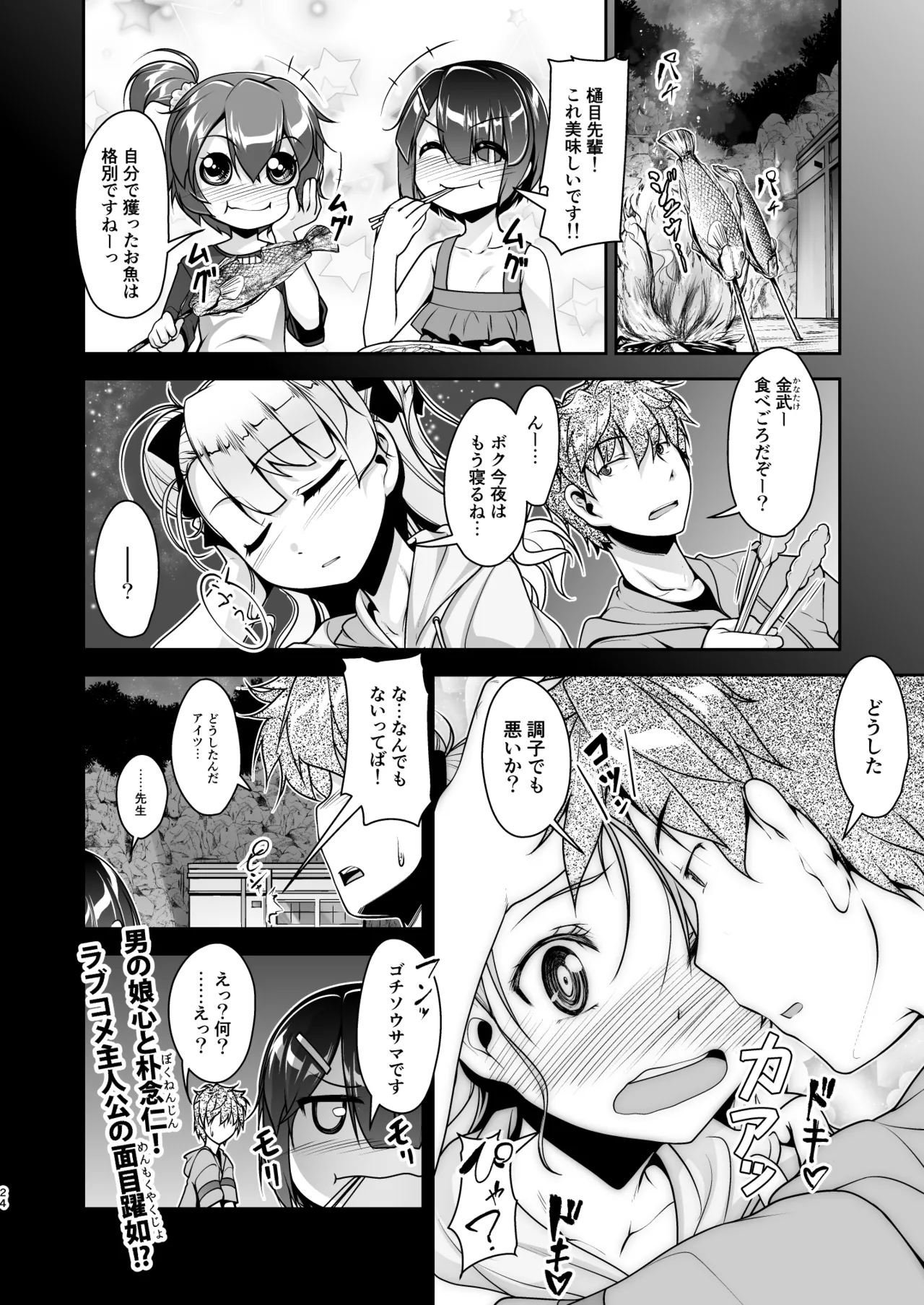 保健室のJKさん 総集編 - page103