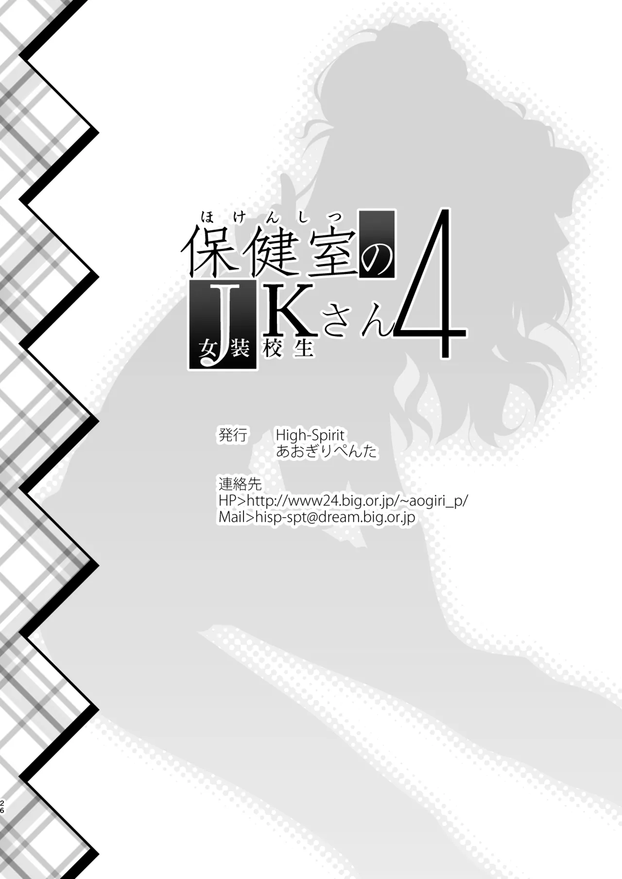保健室のJKさん 総集編 - page105
