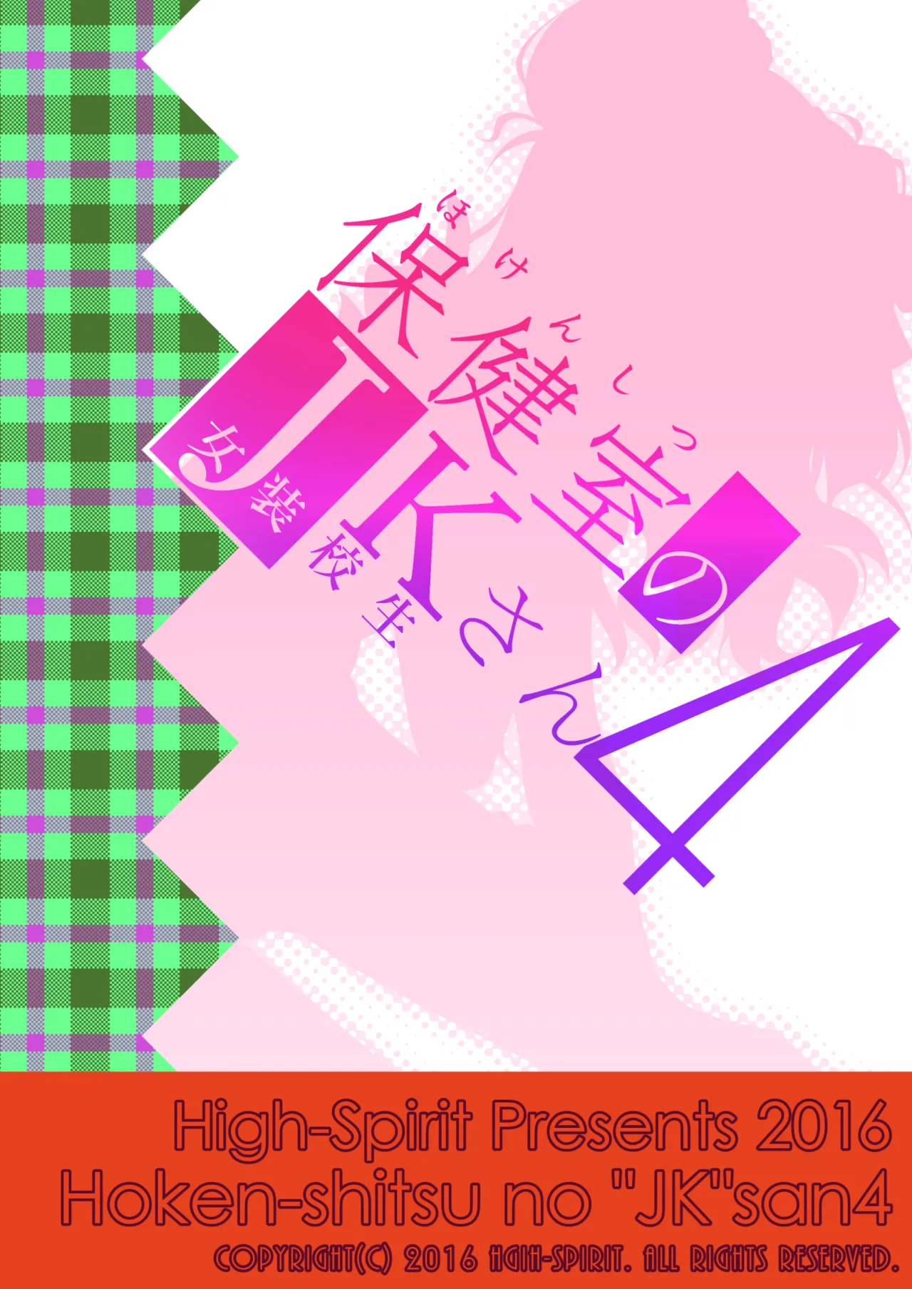 保健室のJKさん 総集編 - page107