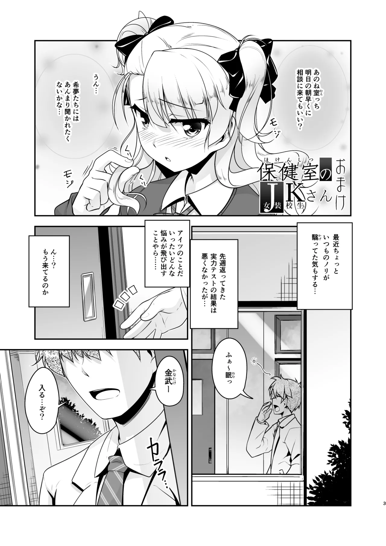 保健室のJKさん 総集編 - page108