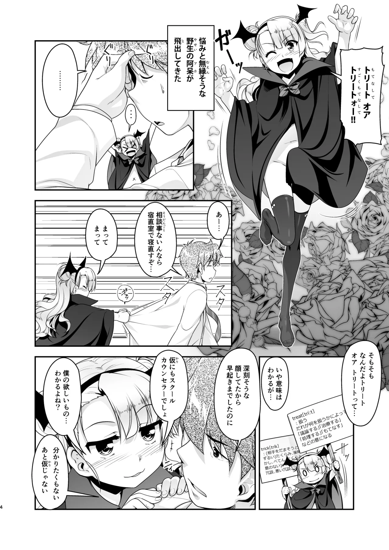 保健室のJKさん 総集編 - page109
