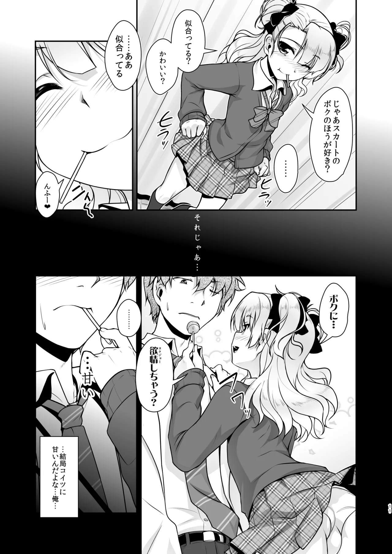 保健室のJKさん 総集編 - page11