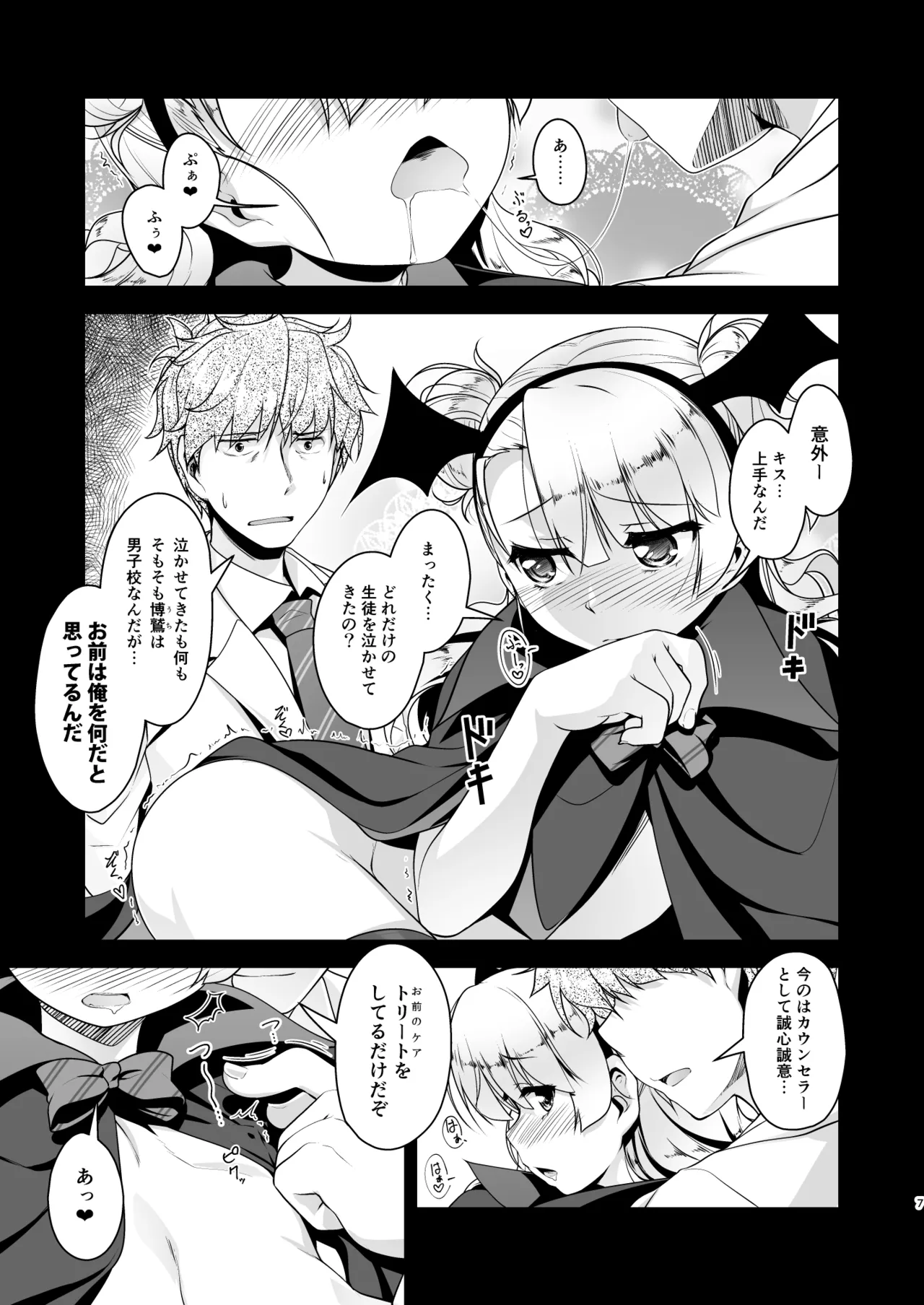 保健室のJKさん 総集編 - page112