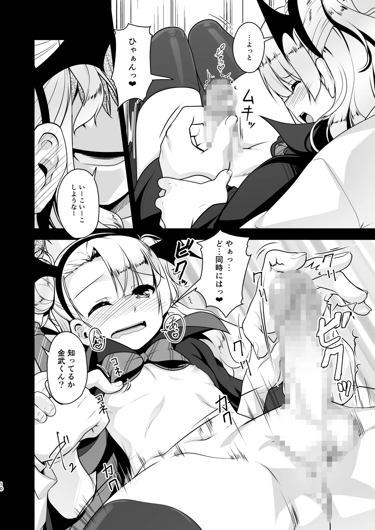 保健室のJKさん 総集編 - page115