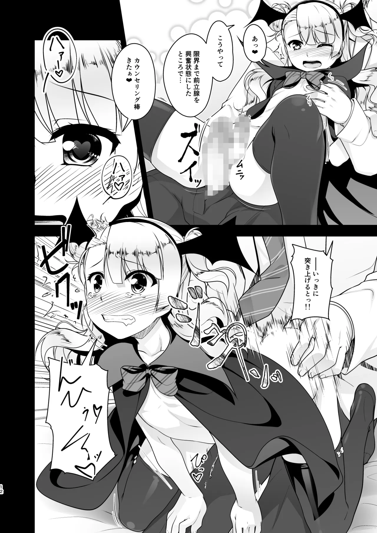 保健室のJKさん 総集編 - page117