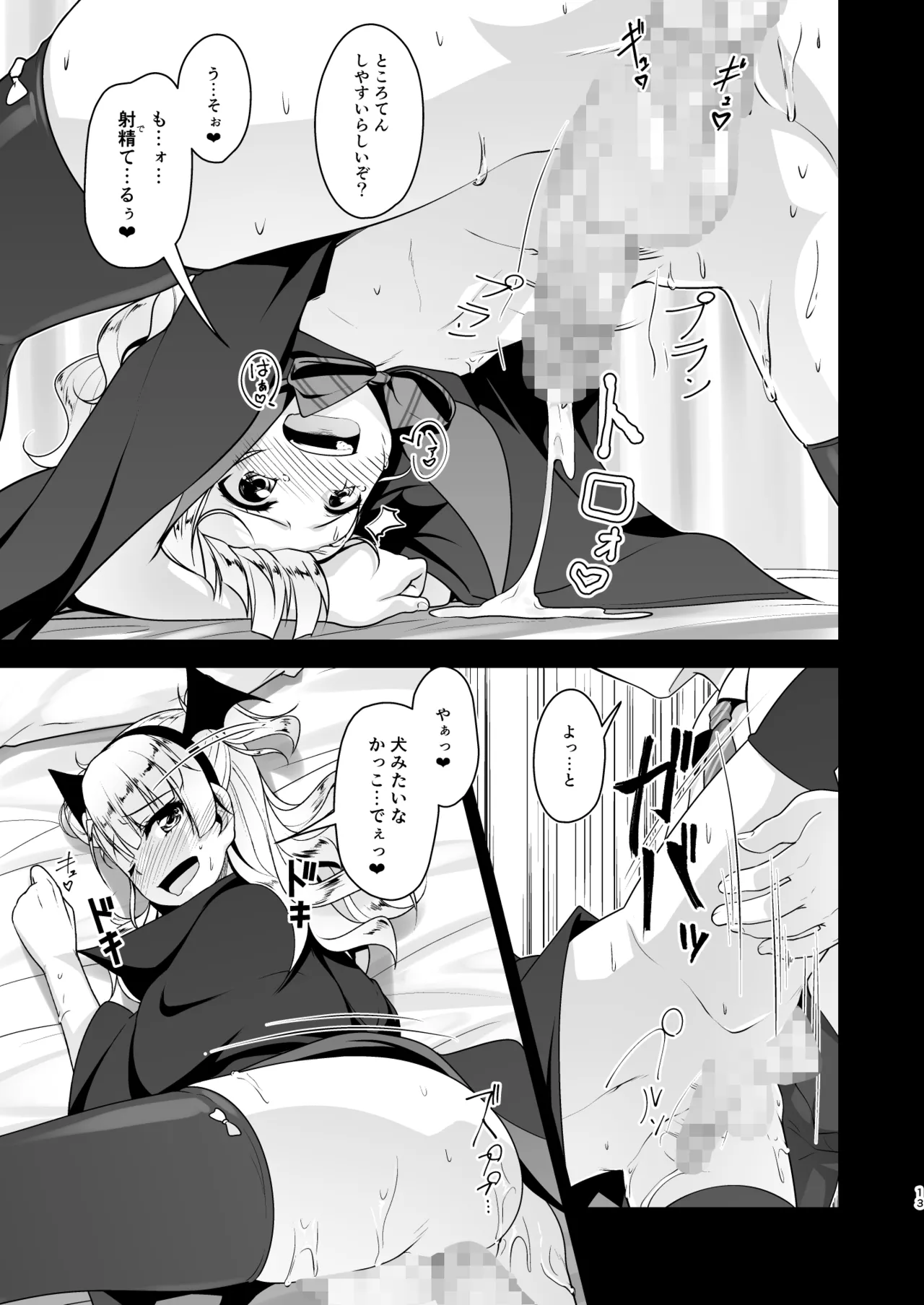 保健室のJKさん 総集編 - page118