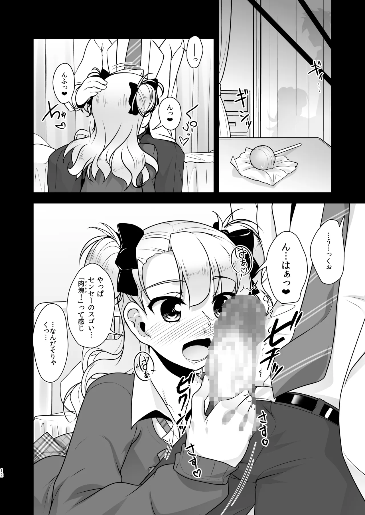 保健室のJKさん 総集編 - page12