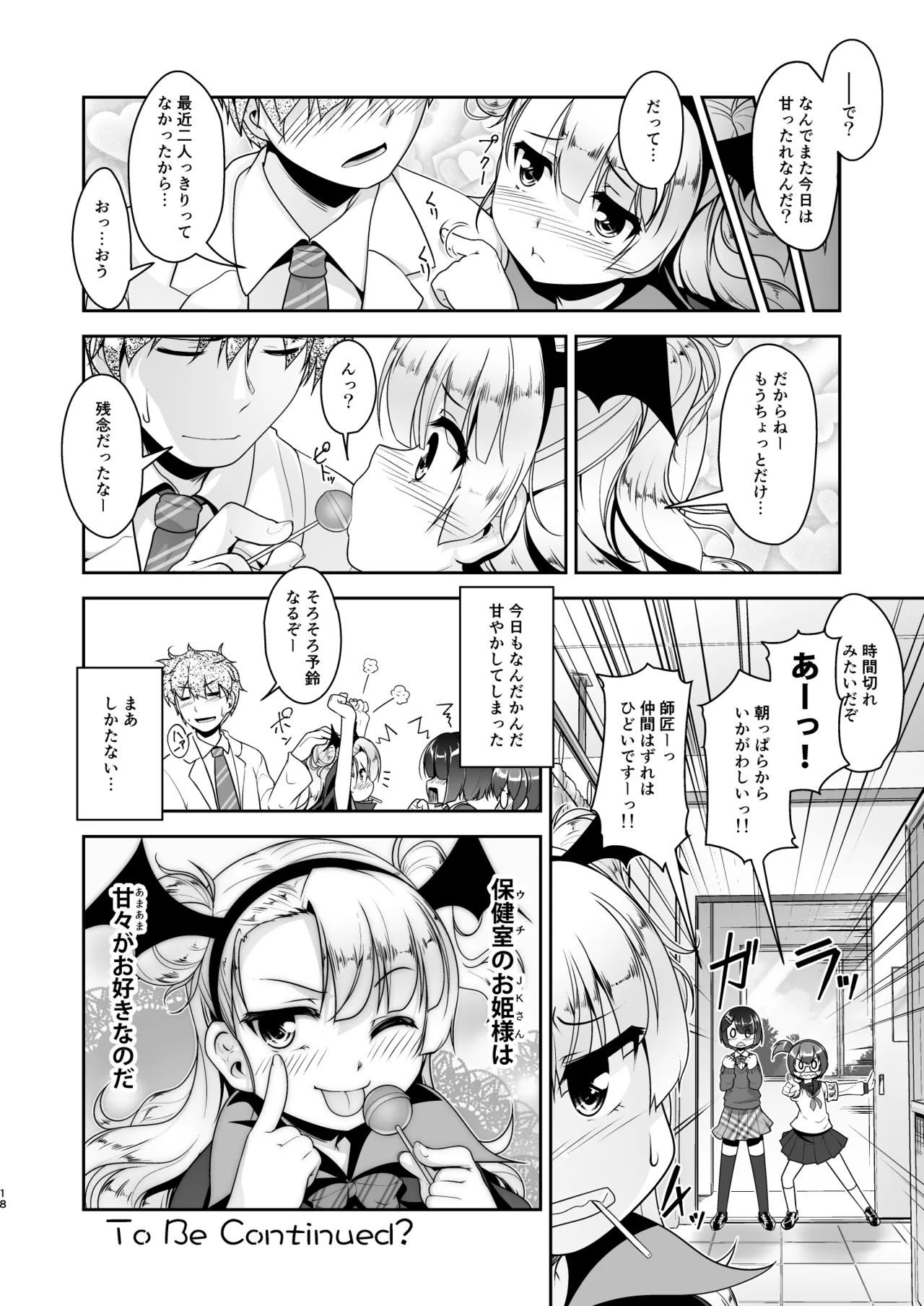 保健室のJKさん 総集編 - page123