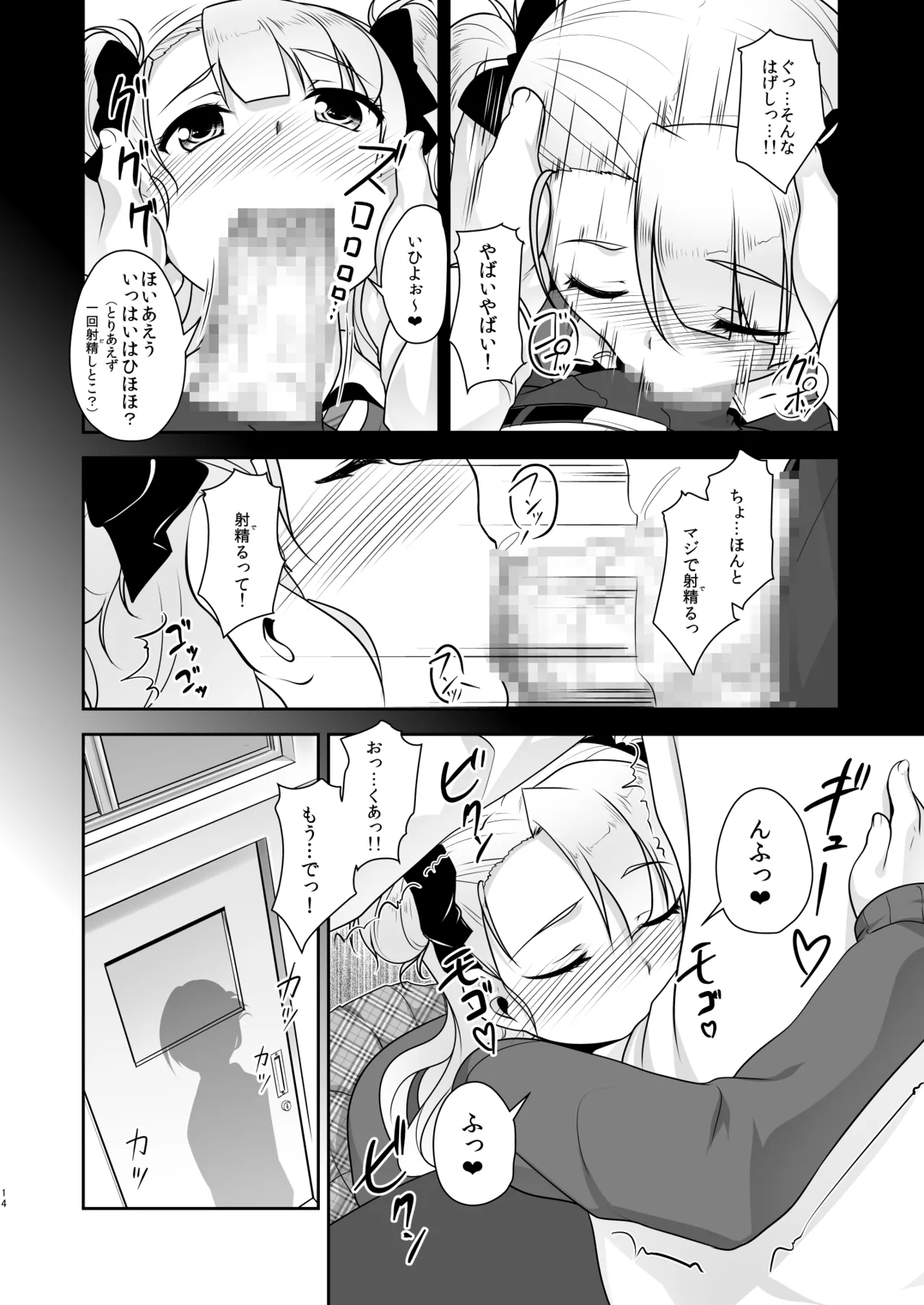 保健室のJKさん 総集編 - page14