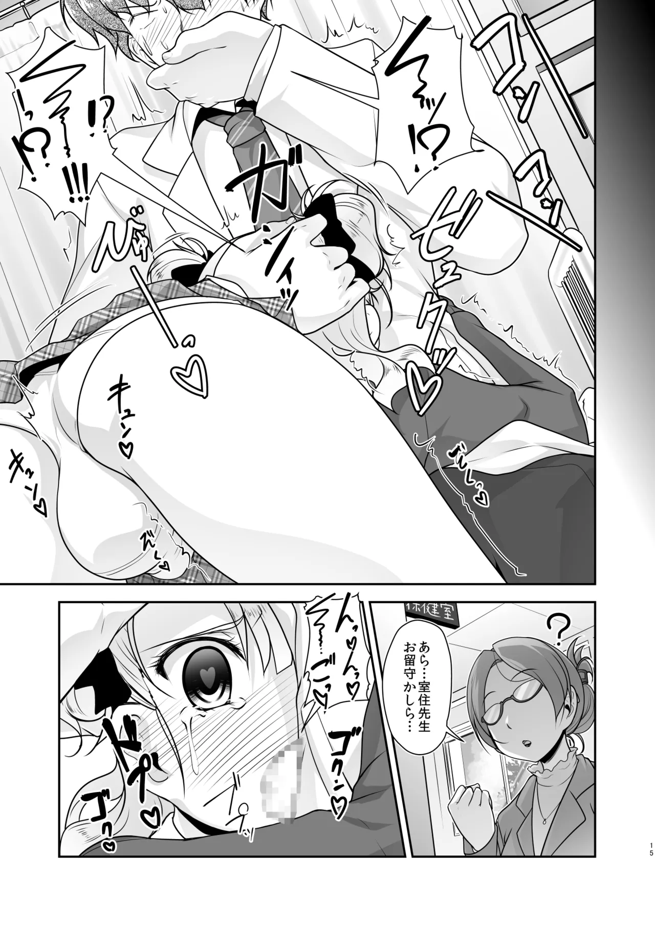 保健室のJKさん 総集編 - page15