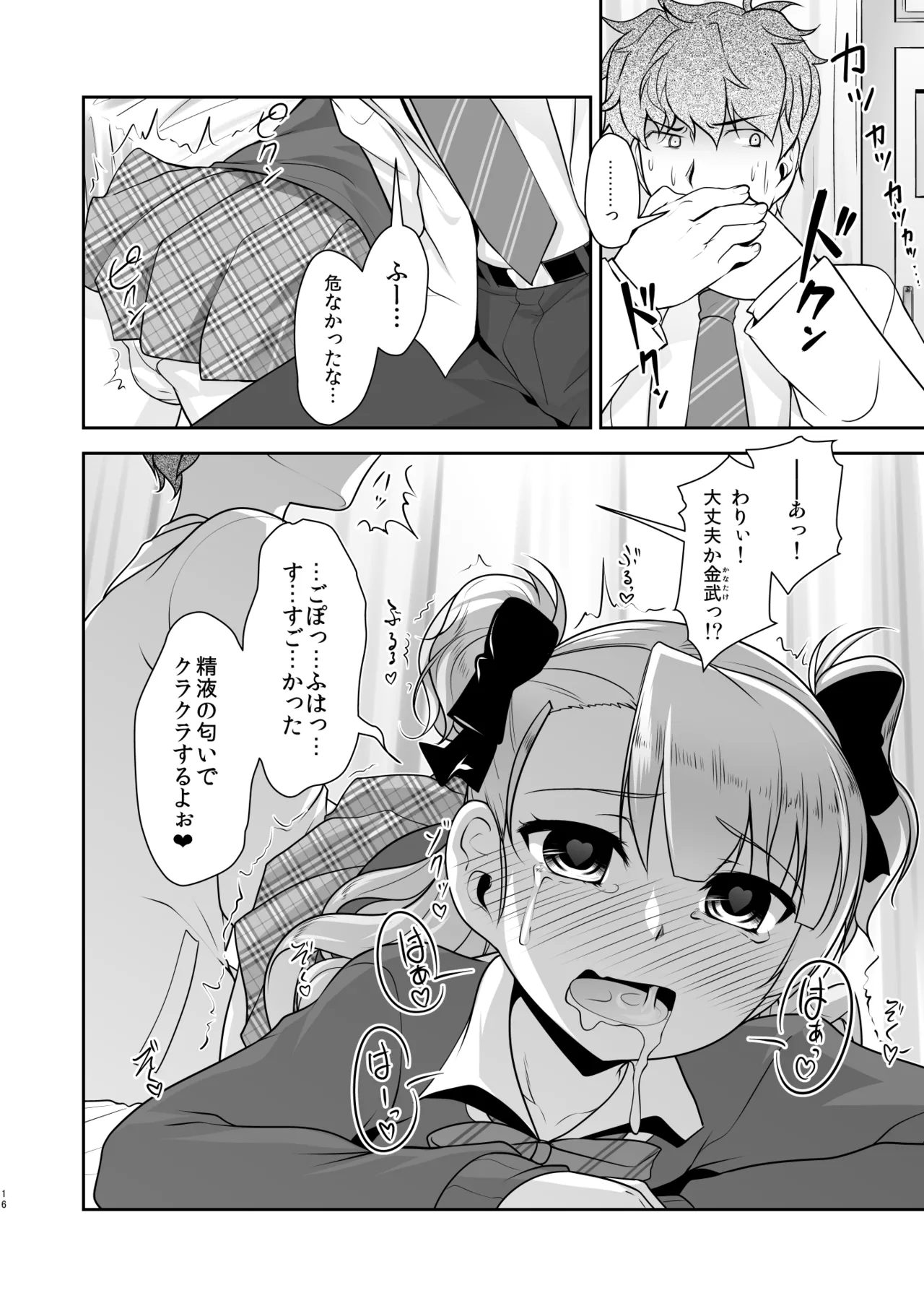 保健室のJKさん 総集編 - page16