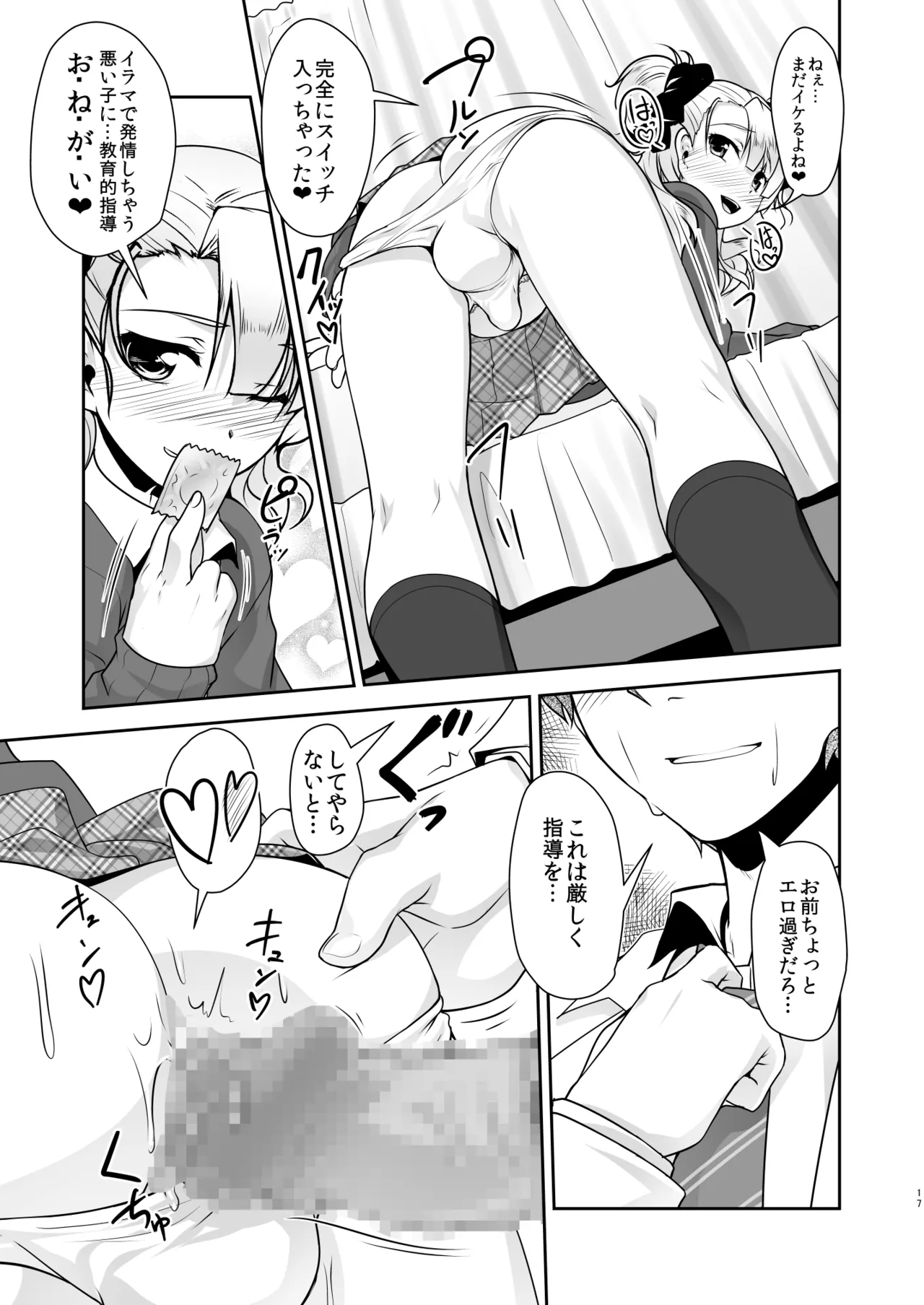 保健室のJKさん 総集編 - page17