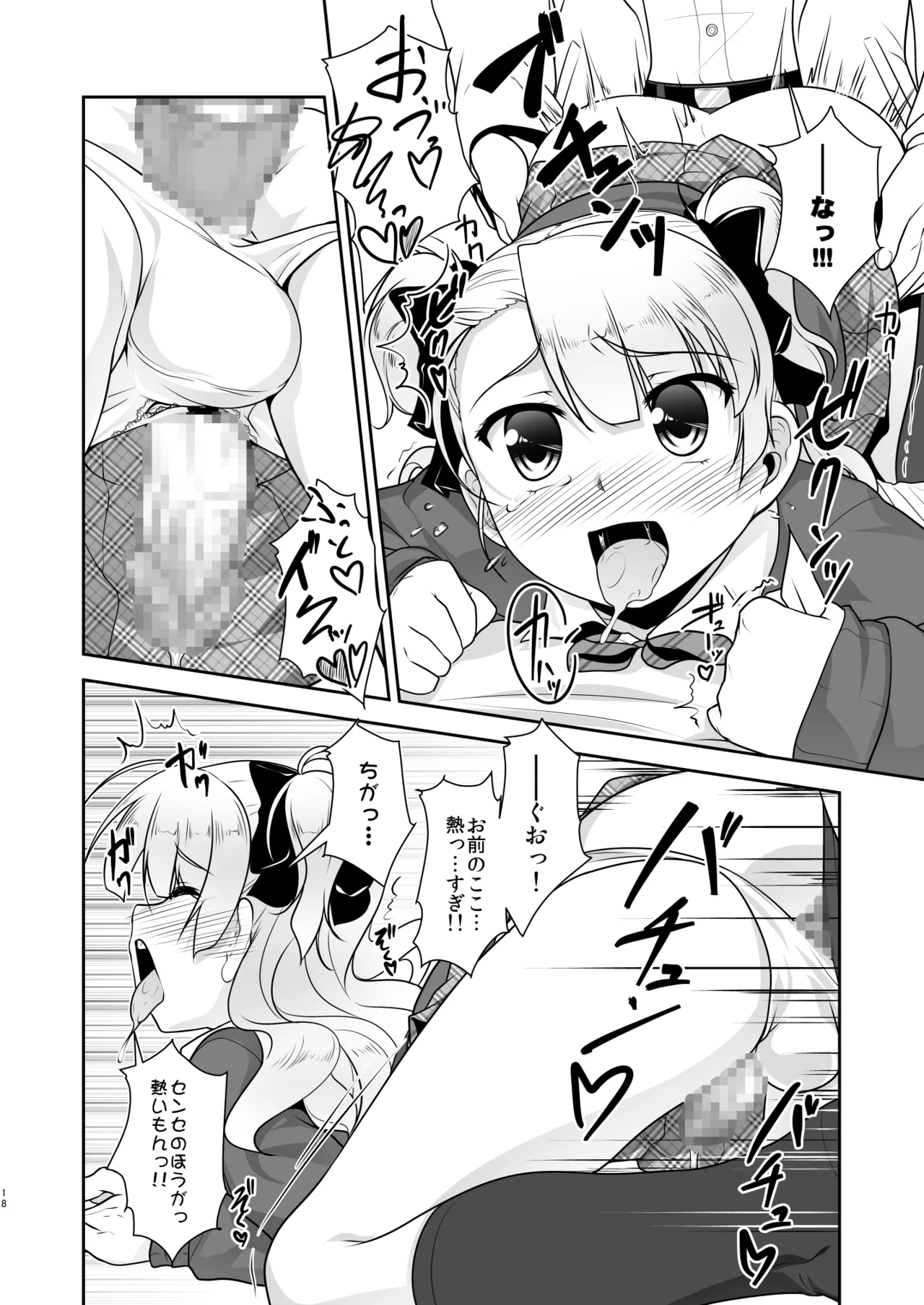 保健室のJKさん 総集編 - page18