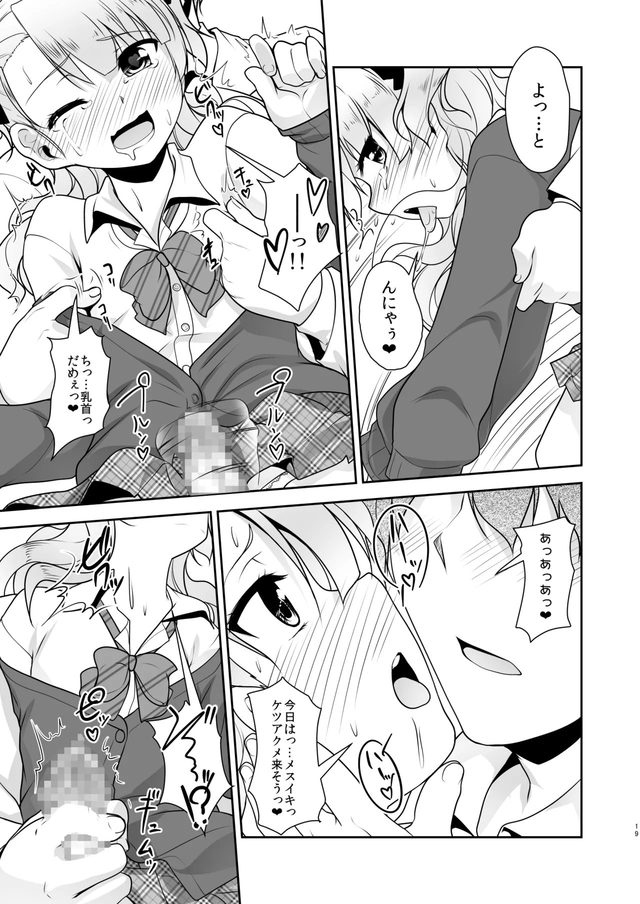 保健室のJKさん 総集編 - page19