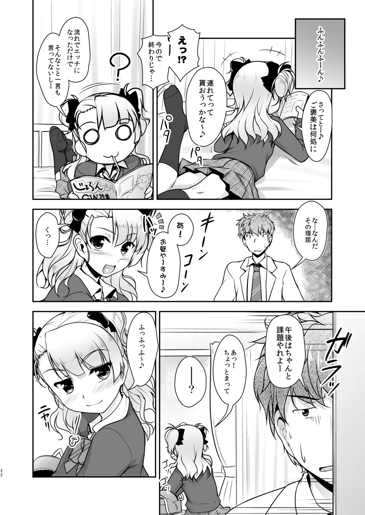 保健室のJKさん 総集編 - page22