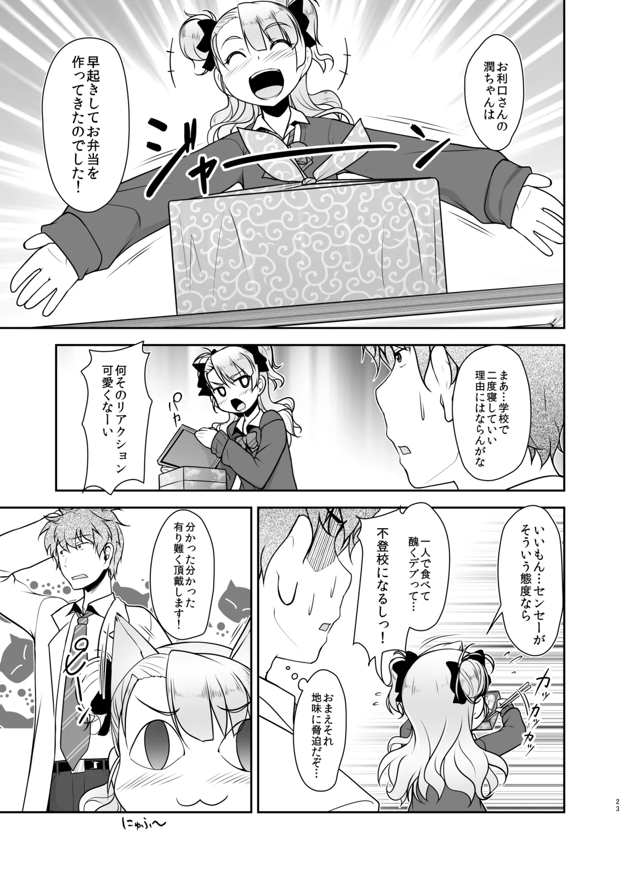 保健室のJKさん 総集編 - page23