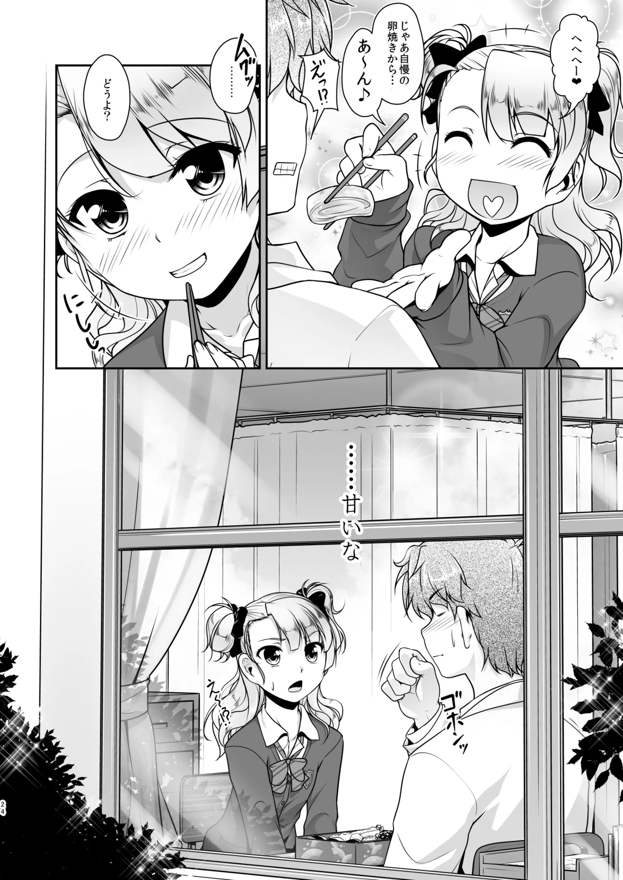 保健室のJKさん 総集編 - page24