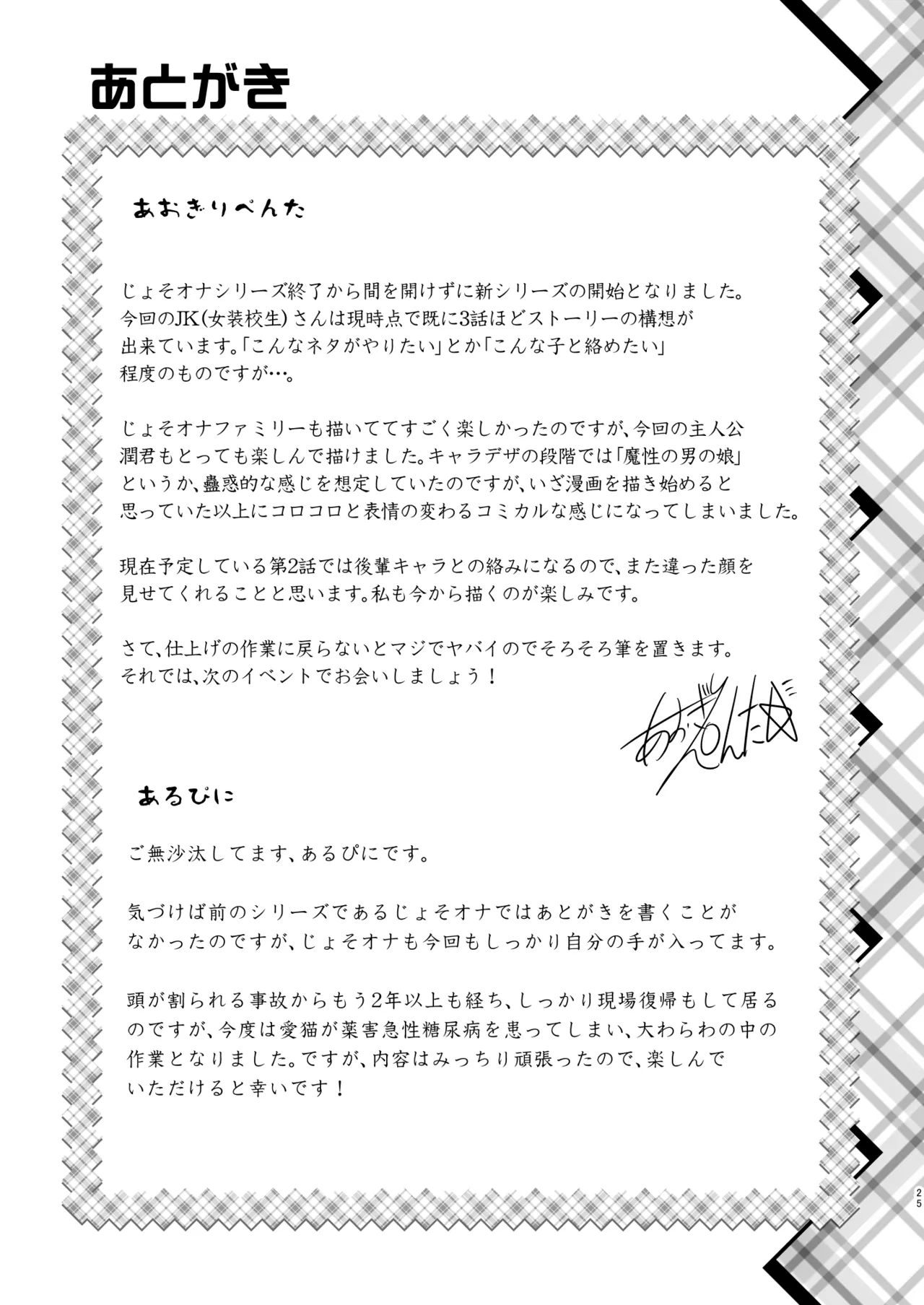 保健室のJKさん 総集編 - page25