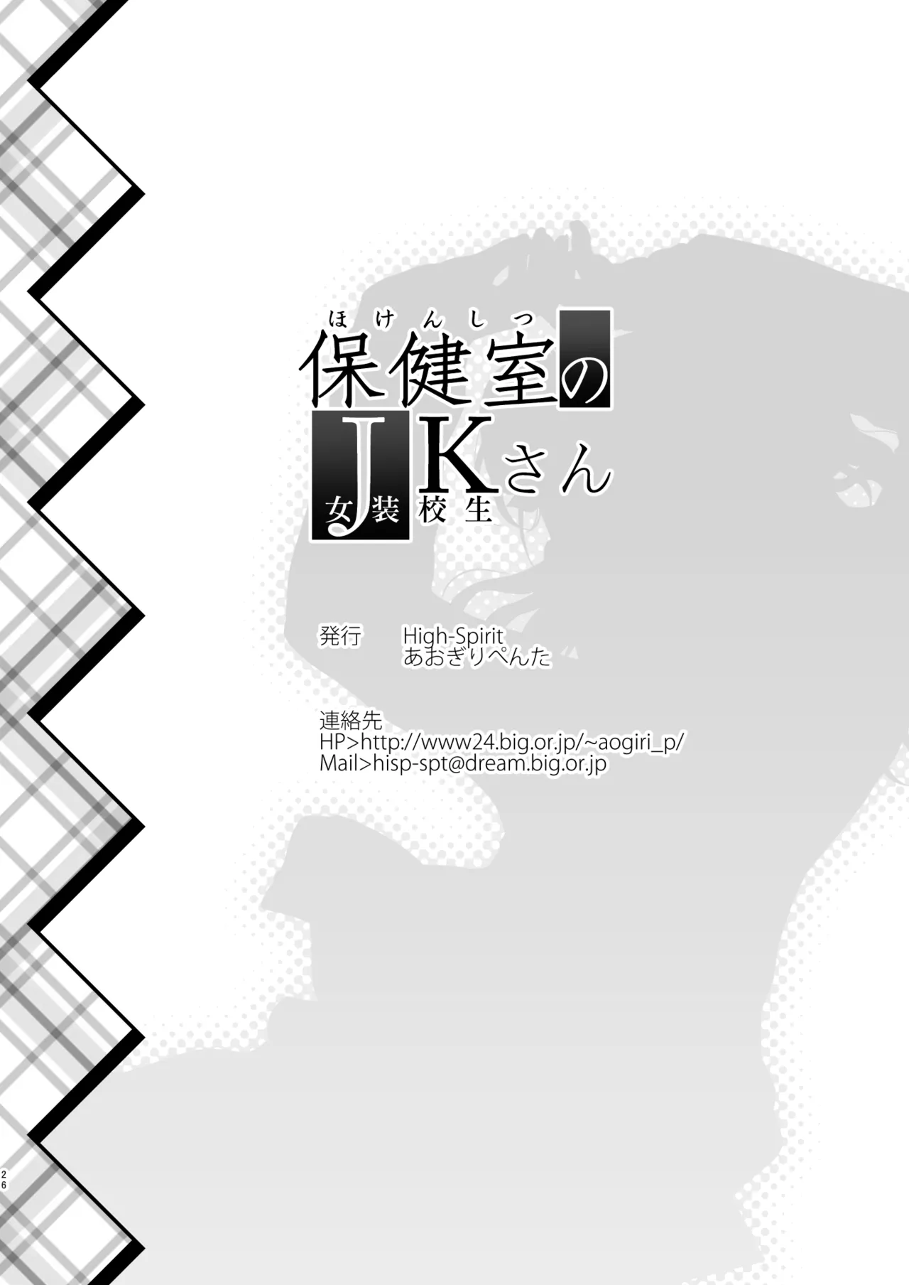 保健室のJKさん 総集編 - page26
