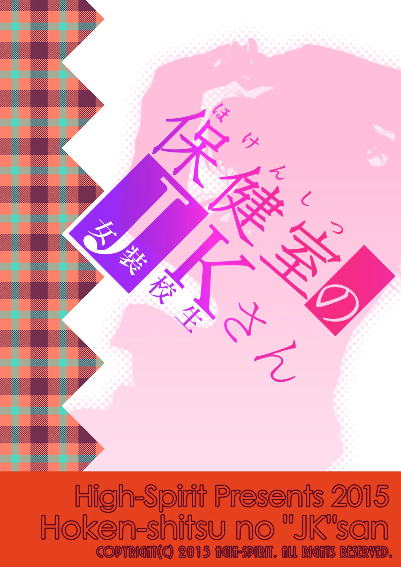 保健室のJKさん 総集編 - page28