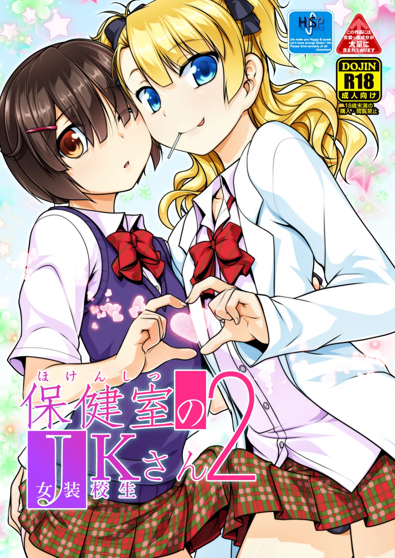 保健室のJKさん 総集編 - page29