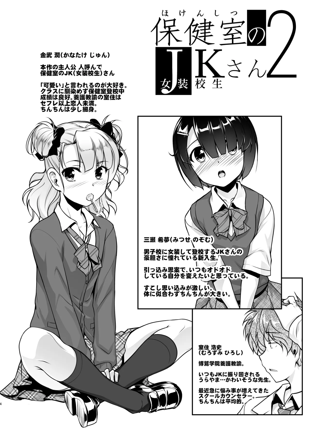 保健室のJKさん 総集編 - page32