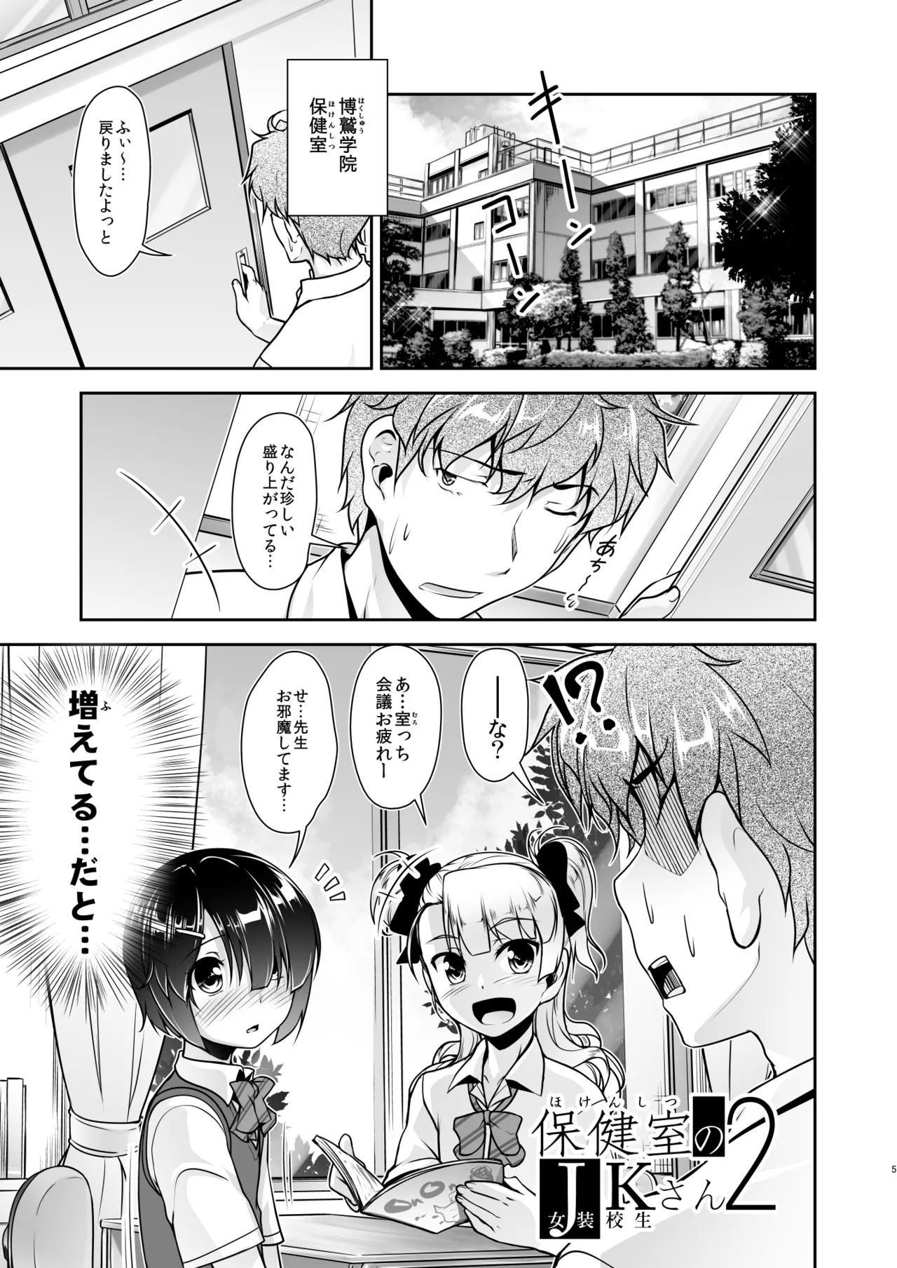 保健室のJKさん 総集編 - page33
