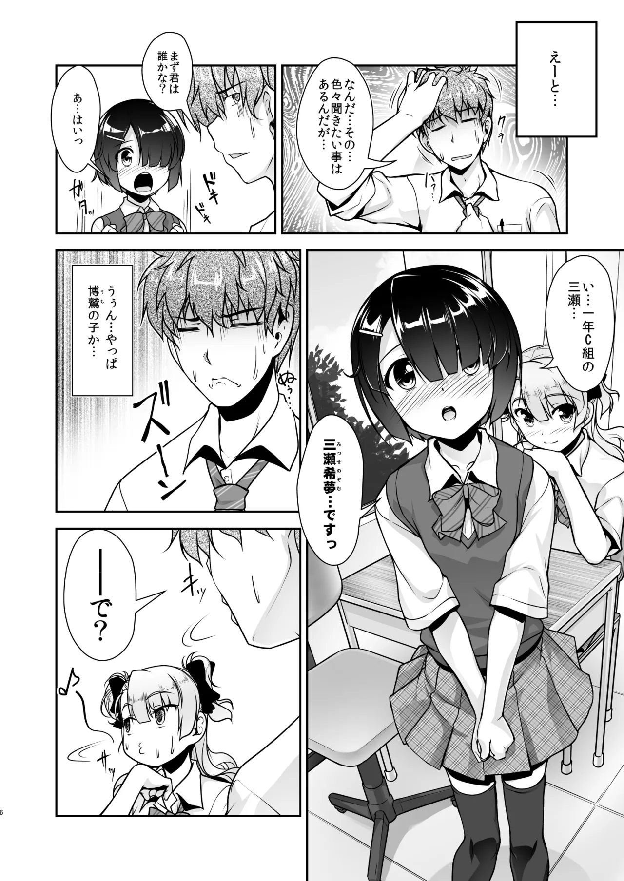 保健室のJKさん 総集編 - page34
