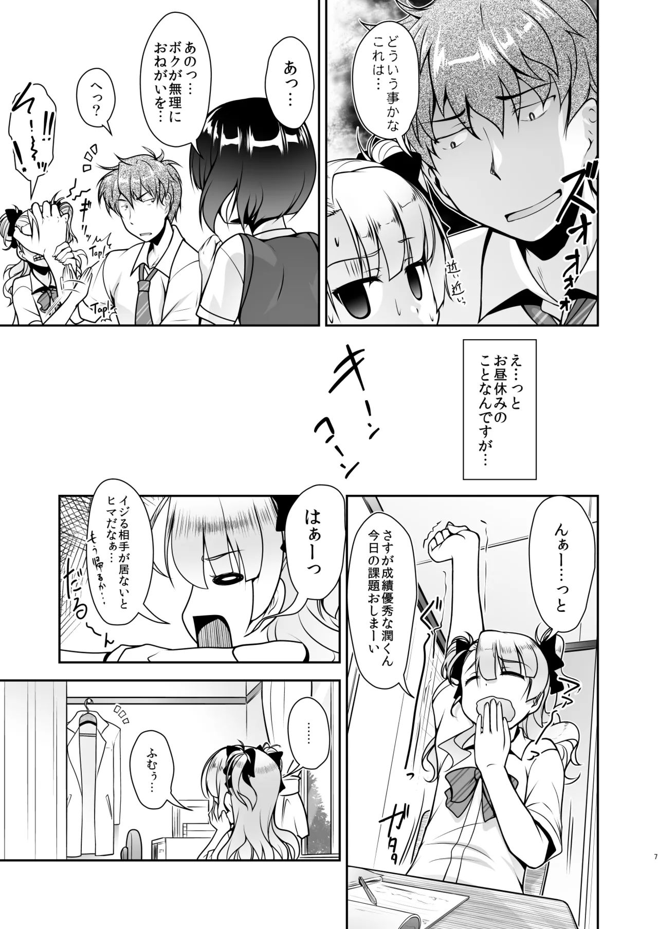 保健室のJKさん 総集編 - page35