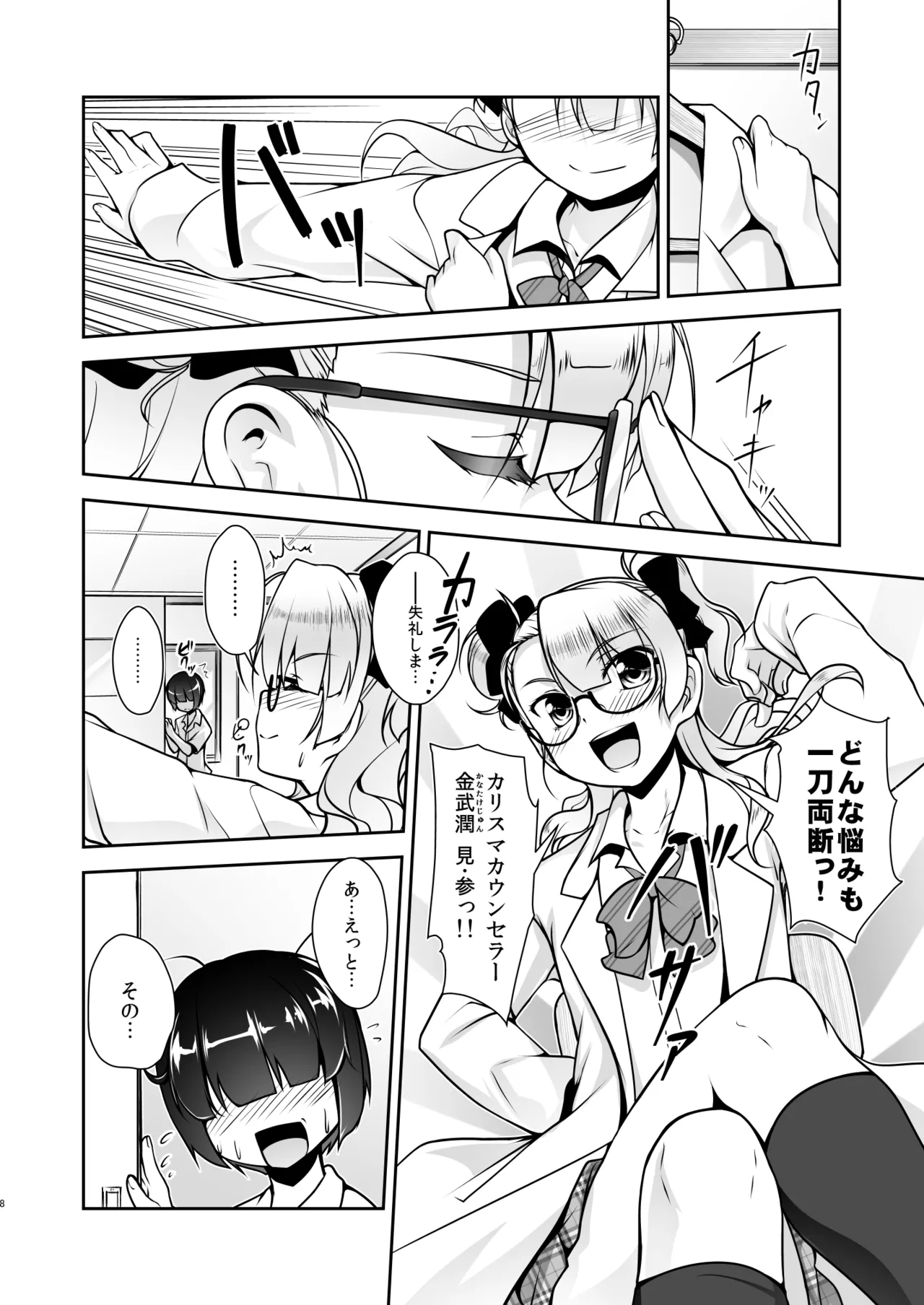 保健室のJKさん 総集編 - page36