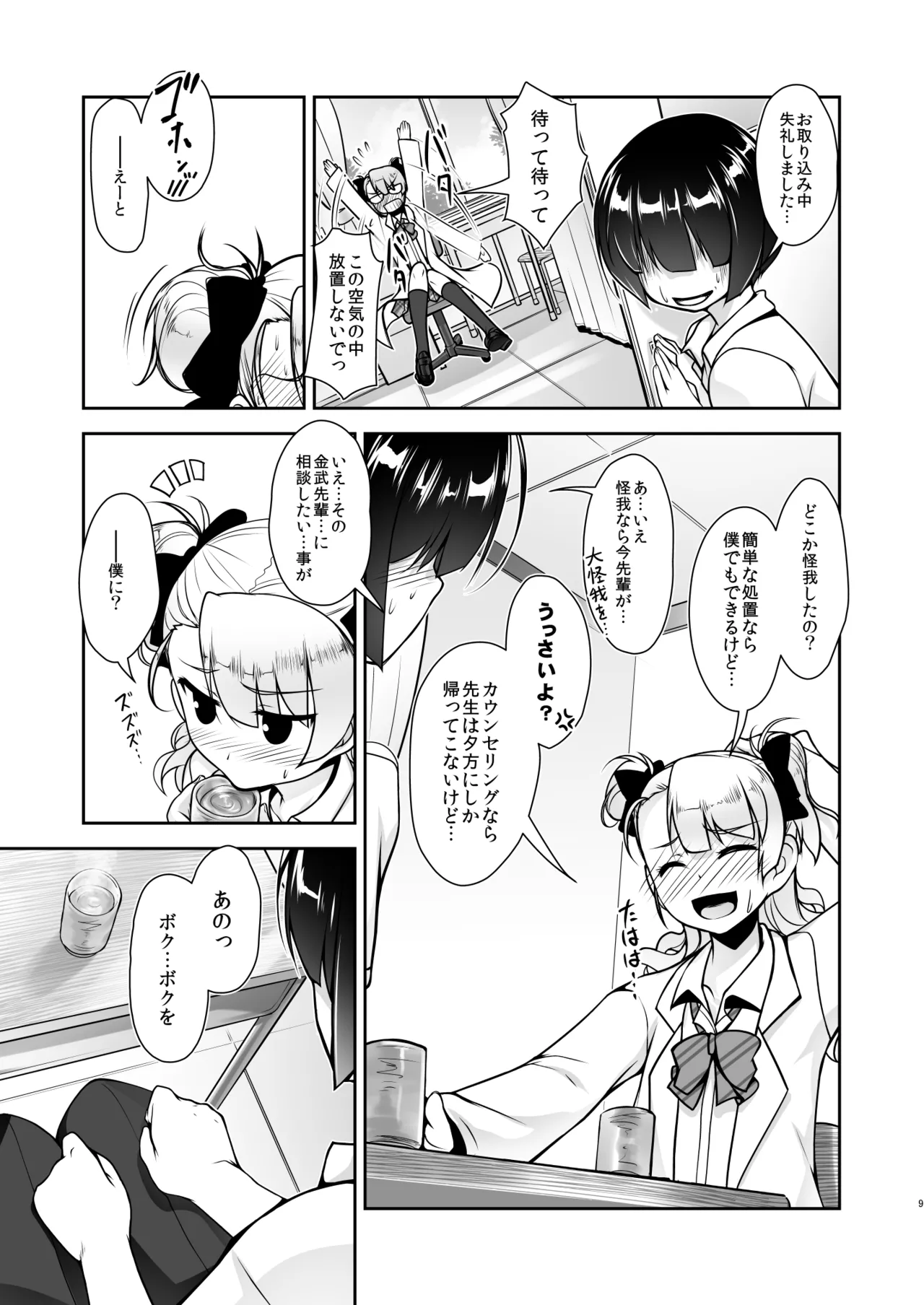 保健室のJKさん 総集編 - page37