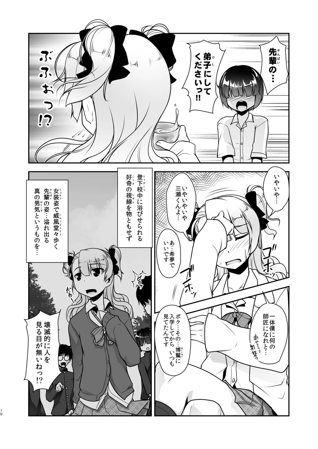 保健室のJKさん 総集編 - page38